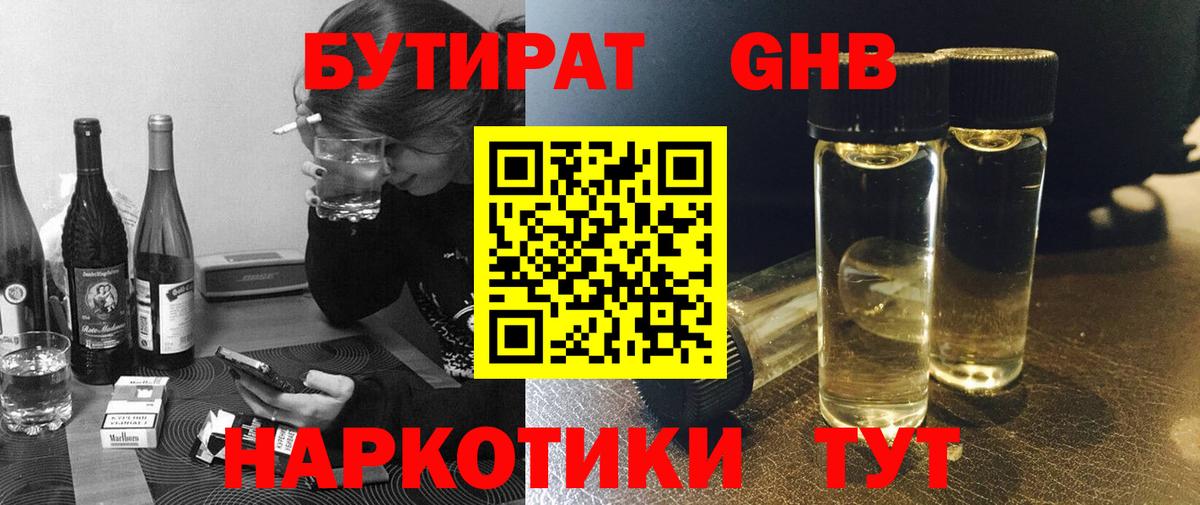 Мичуринск  Бутират BDO 33%  Вход с VPN 
