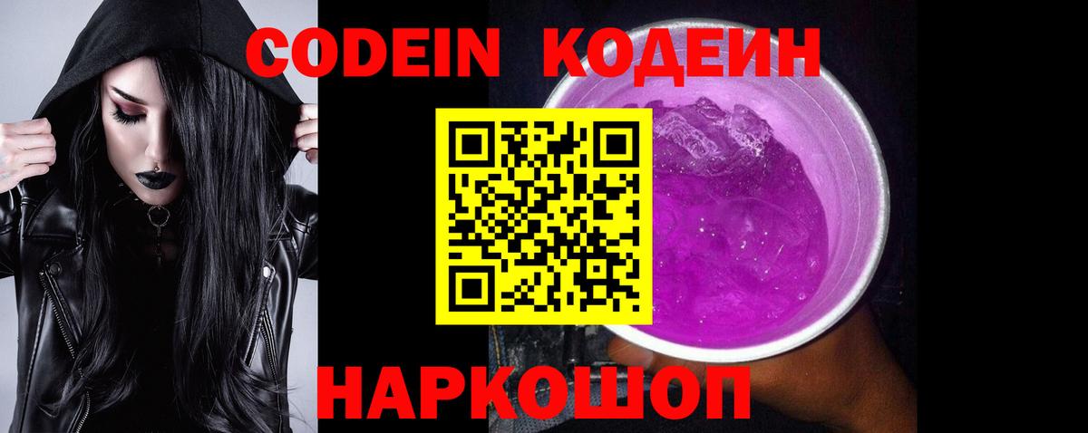 Мичуринск  Кодеиновый сироп Lean напиток Lean (лин)  Вход с VPN 