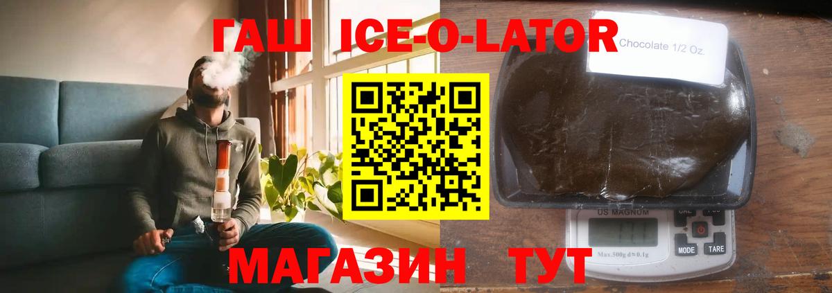 закладка  ГАШ ice o lator  ГАШ hashish  Вход с VPN  Мичуринск 